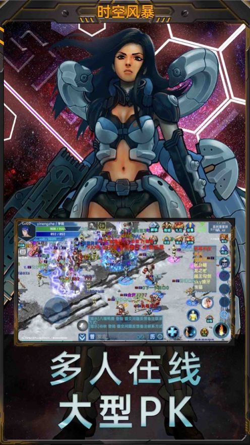 时空风暴决战手游官网安卓  v1.0.0图1