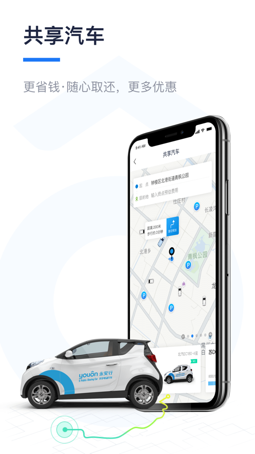 永安行共享单车官网  v5.13图3