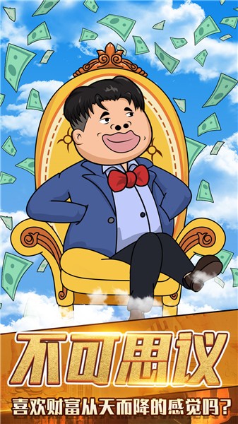 月入3200当土豪破解版