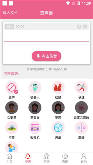 萌我语音包安卓版免费下载安装苹果