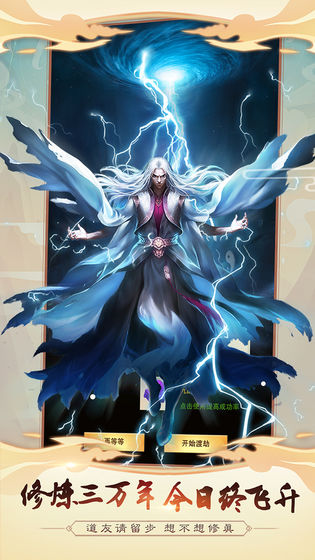 想不想修真官方版本  v2.7.1图1