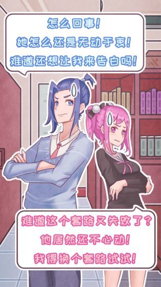 恋爱的酸甜苦辣官方下载百度网盘  v1.0图3