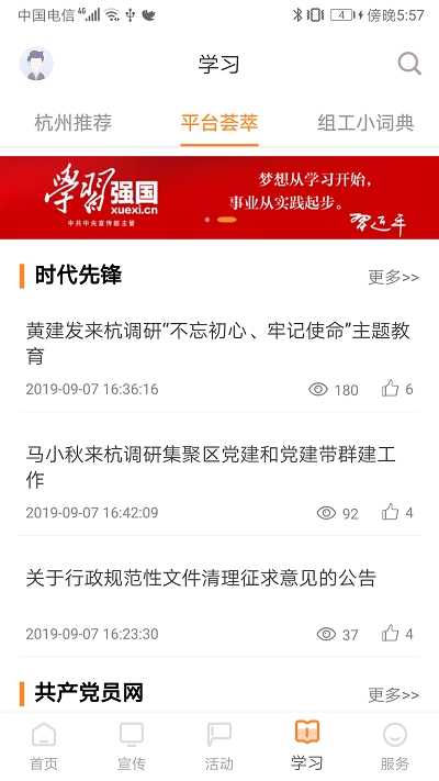 三晋先锋app安卓版下载安装官网苹果版  v6.0图1