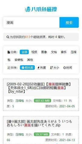 八爪鱼磁搜2024  v1.0图1