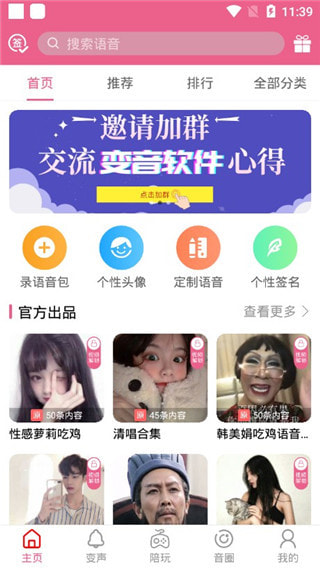 萌我语音包安卓版免费下载安装苹果  v1.0.0图3