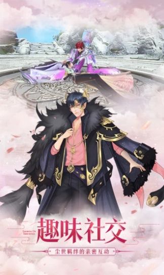 遇见尊上之梨花落  v3.9图2