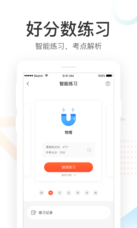 好分数成绩查询app下载安装  v3.21.0图2