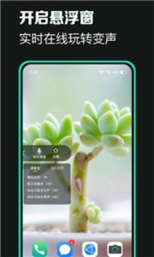 xa变声器免费