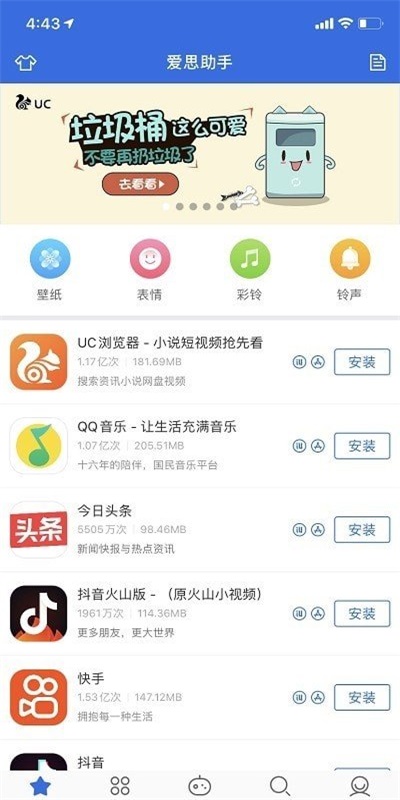 爱思盒子官方下载网站安装苹果版