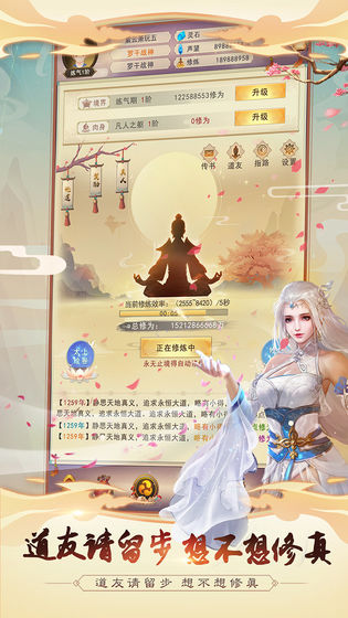 想不想修真手游下载  v2.7.1图3