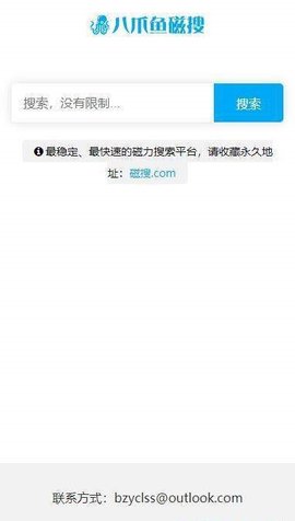 八爪鱼磁搜2024