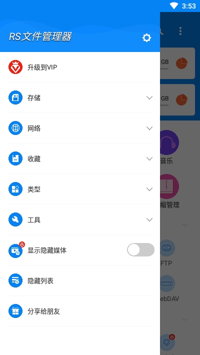 rs文件管理器汉化版  v2.0.8图2