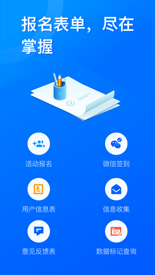 问卷星pc官网  v2.0.96图1
