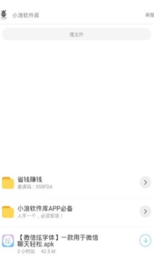 小浪软件库4.5  v1.0图3