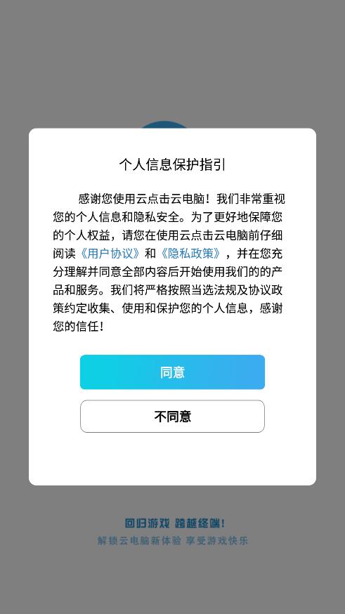 云点击云电脑破解版无限时长