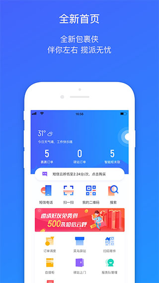 菜鸟包裹侠app下载苹果版官网安装