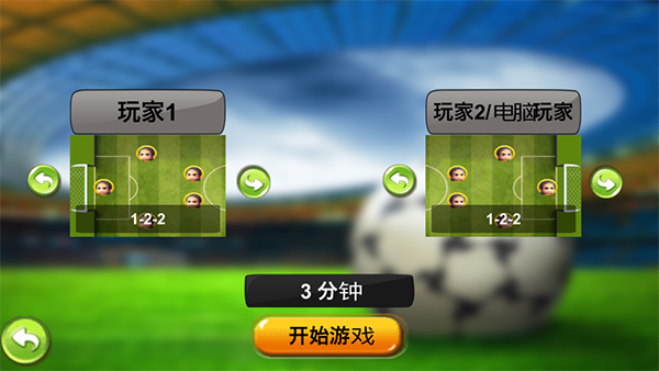 指尖足球激情碰撞游戏  v1.0.0图3
