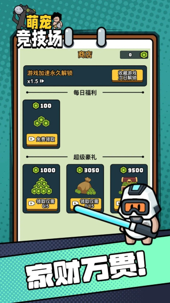 萌宠竞技场ff内置菜单下载最新版  v1.0.0图1