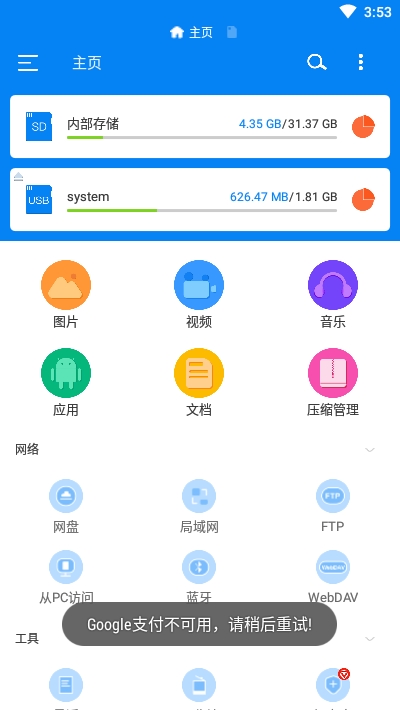 rs文件管理器汉化版  v2.0.8图3