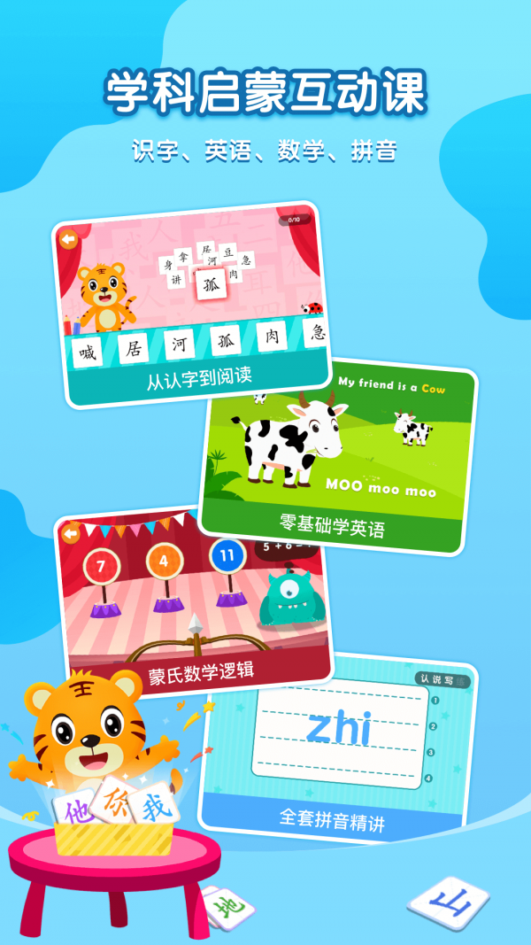 贝乐虎启蒙故事在线收听免费视频播放下载安装  v3.8.6图2