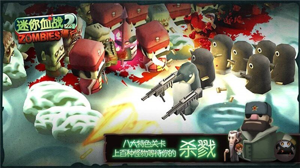 迷你血战2僵尸内购破解版下载