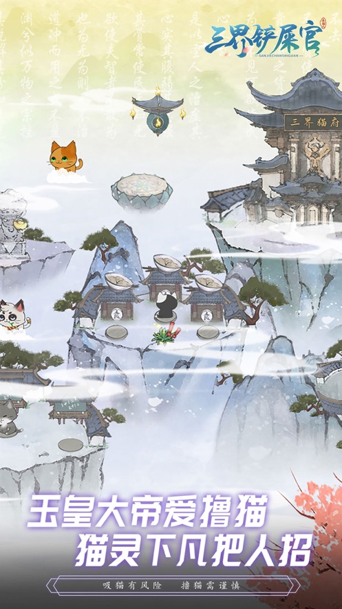 三界铲屎官最新版本下载安装  v1.0.0图1