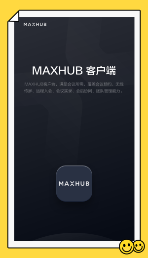 MAXHUB安装系统  v1.2.0图1