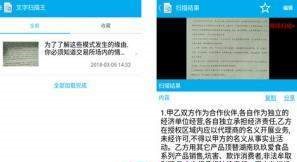 全能文字扫描王