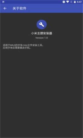 小米主题安装器pro激活码破解版  v1.2.1图3