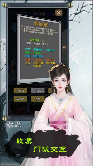 当不当掌门折相思  v0.811图3