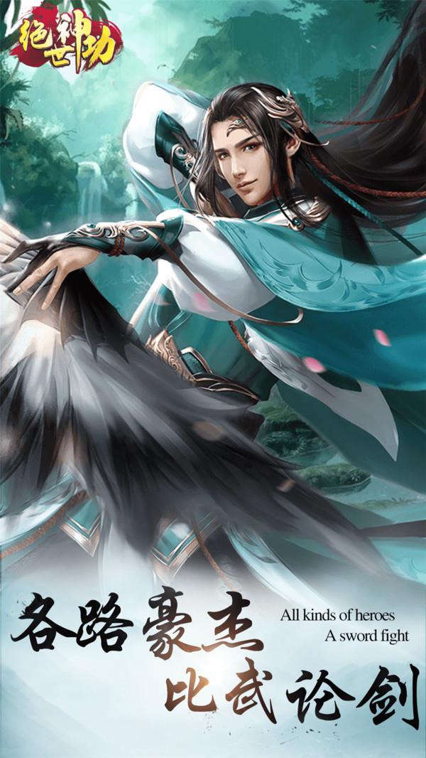 绝世神功最新版本下载安装免费破解版