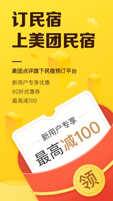 美团民宿  v4.4.1图2