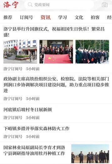 云上洛宁  v2.2.6图1