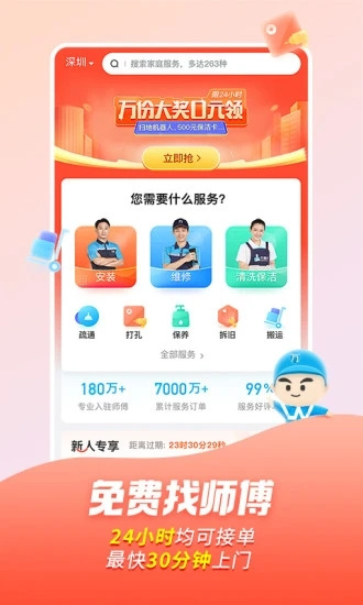 万师傅接单平台app苹果版