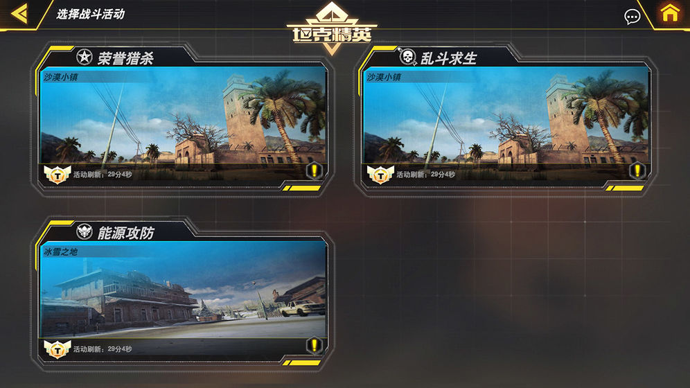 坦克精英游戏  v1.0图2