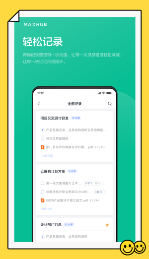 MAXHUB安装系统  v1.2.0图3