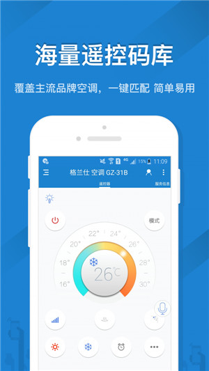 遥控精灵旧版  v4.5.2图1