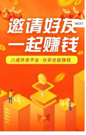 八戒外卖  v0.0.1图3