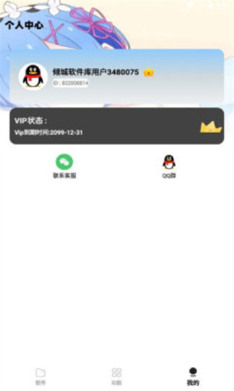 倾城软件库app  v1.0图2