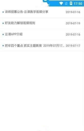 云上课堂