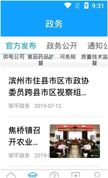邹平融媒  v0.0.23图3