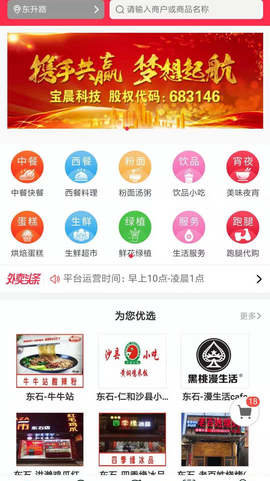 八戒外卖  v0.0.1图2