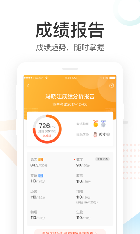 好分数下载软件