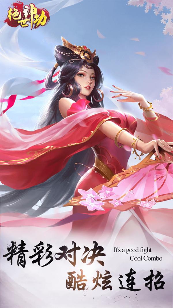 绝世神功最新版本下载安装免费破解版  v1.0图1
