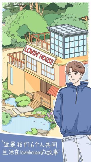 lovinhouse游戏破解版  v1.5图2