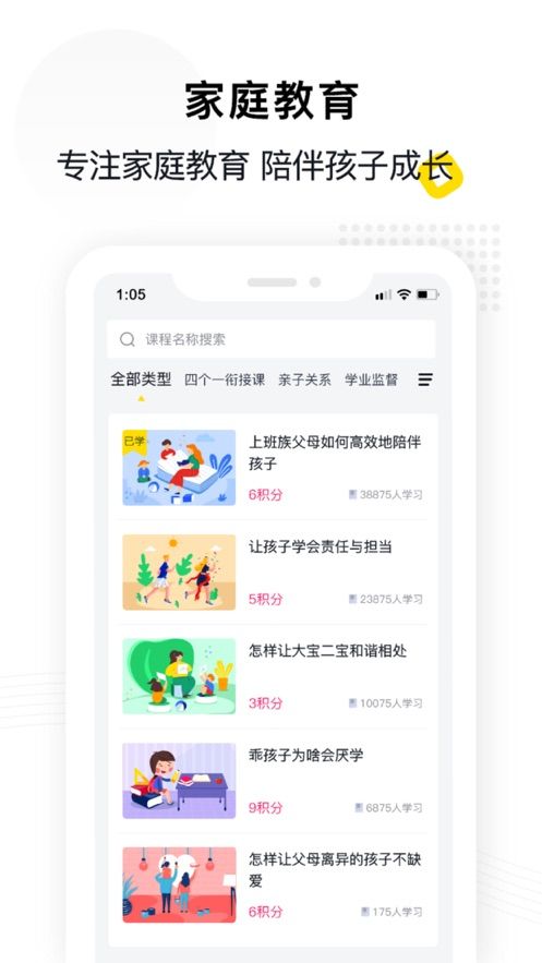 惠家教2.0版本  v1.0.0图3