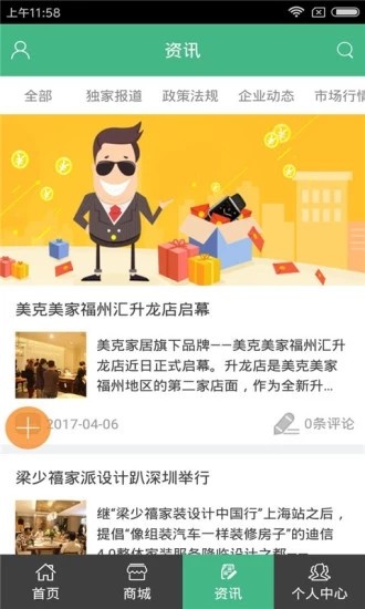 辉煌木业  v1.0图1