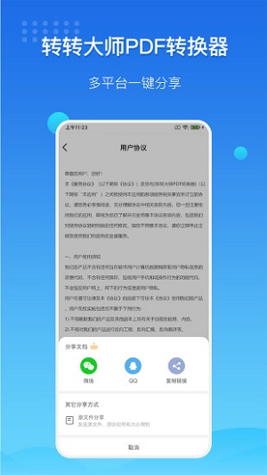 转转大师免费版下载官网安卓版  v3.2.0图2