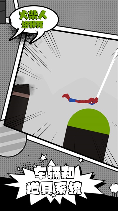 火柴人给我死下载  v1.06图3