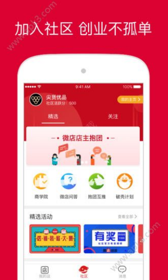 趣拼微店